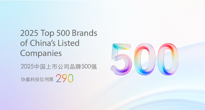 Asiabrand发榜，，，，明合永安科技跻身2025中国上市公司品牌500强